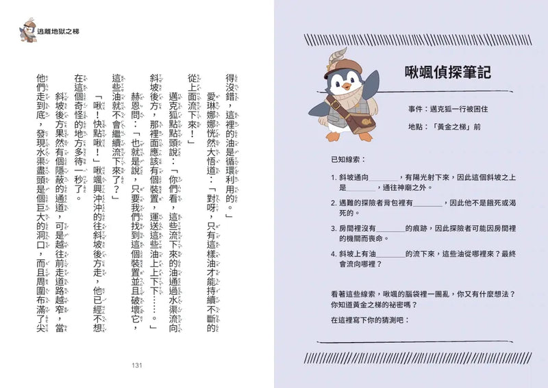 【神探邁克狐】神祕組織篇(5)：溶洞救援-Children’s / Teenage fiction: Crime and mystery fiction-買書書 BuyBookBook