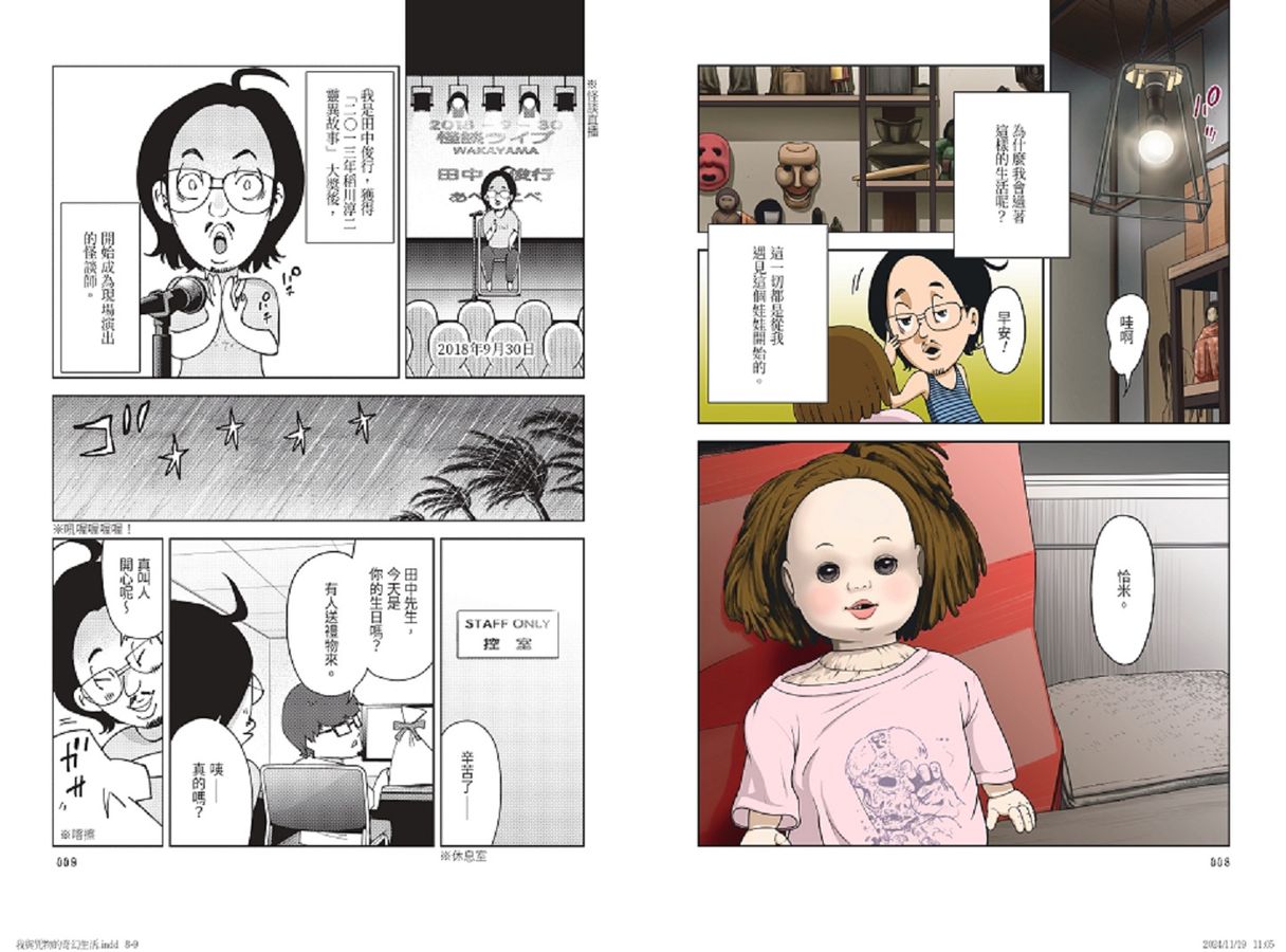 我與恰米的東京咒物探險-Graphic novel / Comic book / Manga: genres-買書書 BuyBookBook