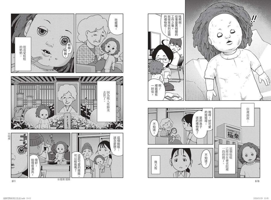 我與恰米的東京咒物探險-Graphic novel / Comic book / Manga: genres-買書書 BuyBookBook
