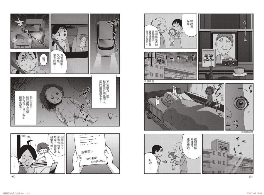 我與恰米的東京咒物探險-Graphic novel / Comic book / Manga: genres-買書書 BuyBookBook