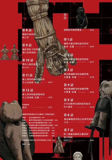 我與恰米的東京咒物探險-Graphic novel / Comic book / Manga: genres-買書書 BuyBookBook