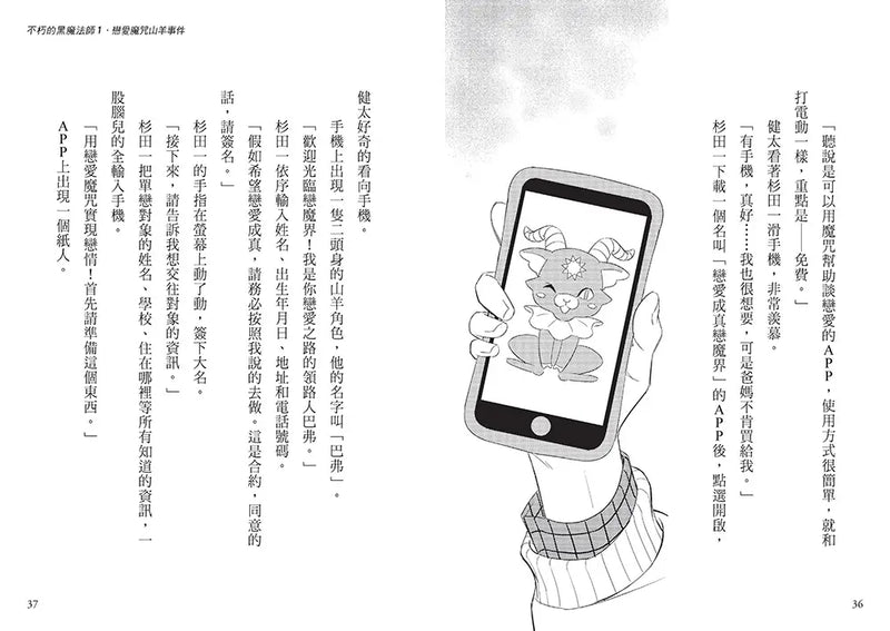 科學偵探謎野真實14：科學偵探vs.不朽的黑魔法師-Children’s / Teenage fiction: Crime and mystery fiction-買書書 BuyBookBook