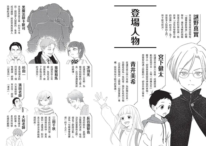 科學偵探謎野真實14：科學偵探vs.不朽的黑魔法師-Children’s / Teenage fiction: Crime and mystery fiction-買書書 BuyBookBook