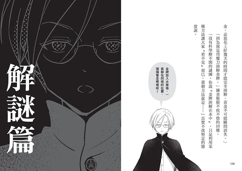 科學偵探謎野真實14：科學偵探vs.不朽的黑魔法師-Children’s / Teenage fiction: Crime and mystery fiction-買書書 BuyBookBook