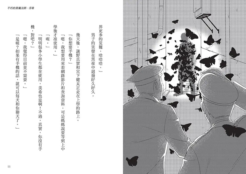 科學偵探謎野真實14：科學偵探vs.不朽的黑魔法師-Children’s / Teenage fiction: Crime and mystery fiction-買書書 BuyBookBook