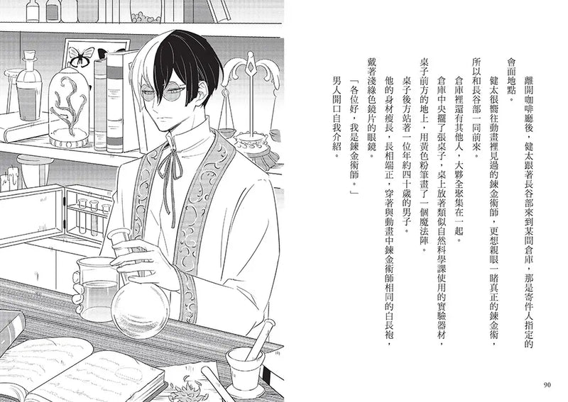 科學偵探謎野真實14：科學偵探vs.不朽的黑魔法師-Children’s / Teenage fiction: Crime and mystery fiction-買書書 BuyBookBook