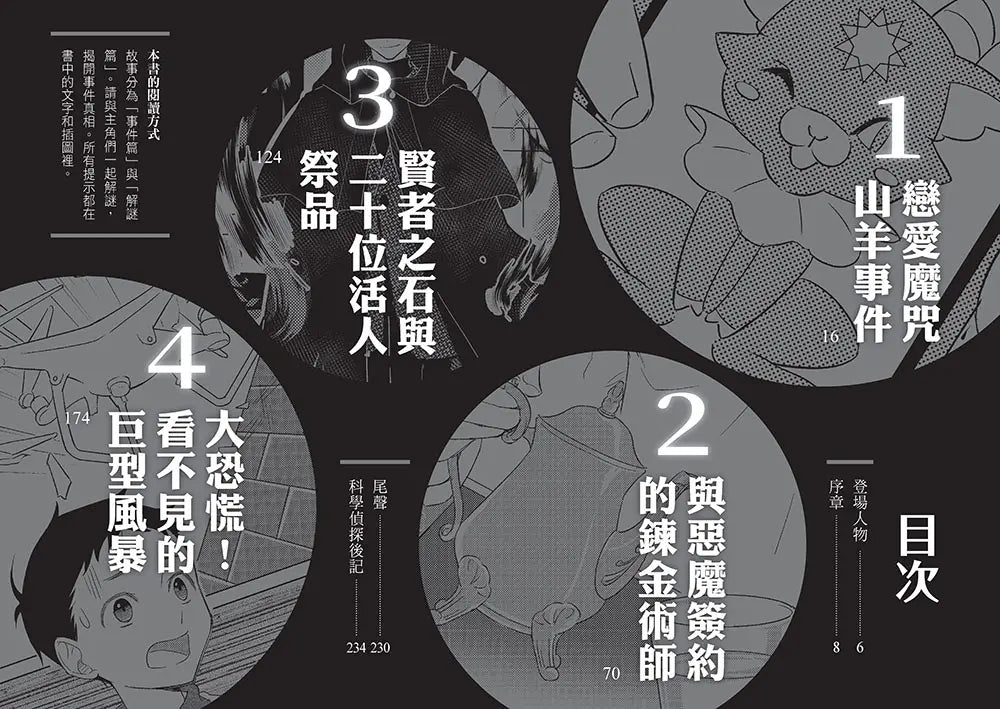 科學偵探謎野真實14：科學偵探vs.不朽的黑魔法師-Children’s / Teenage fiction: Crime and mystery fiction-買書書 BuyBookBook