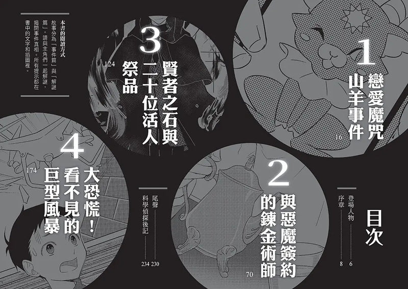 科學偵探謎野真實14：科學偵探vs.不朽的黑魔法師-Children’s / Teenage fiction: Crime and mystery fiction-買書書 BuyBookBook