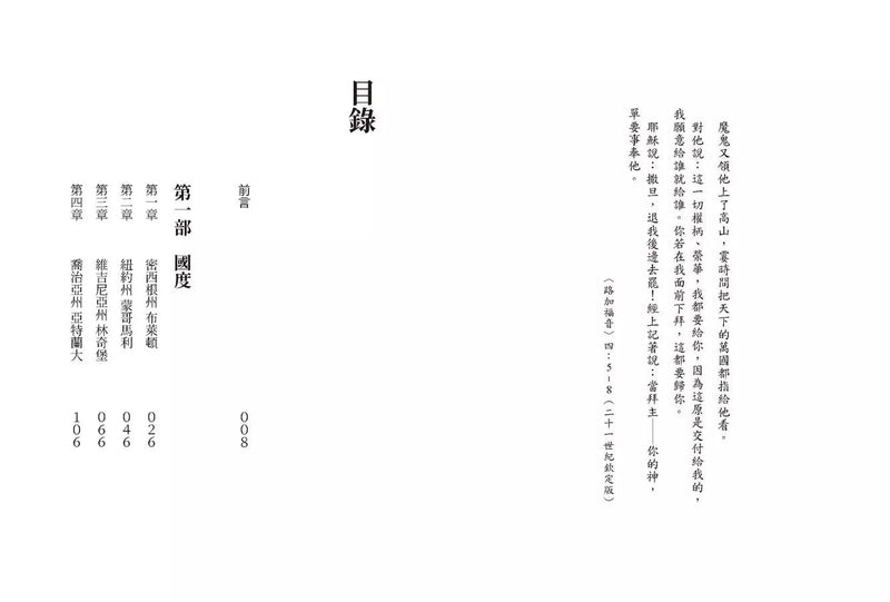 國度、權柄、榮耀：民主折翼，政教極端主義如何重塑新美國？-非故事: 歷史戰爭 History & War-買書書 BuyBookBook