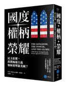 國度、權柄、榮耀：民主折翼，政教極端主義如何重塑新美國？-非故事: 歷史戰爭 History & War-買書書 BuyBookBook