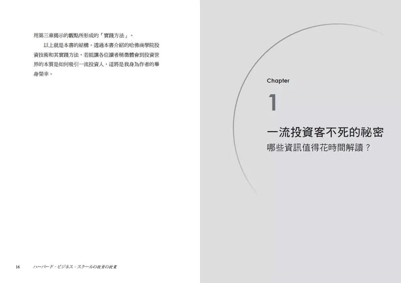 不死投資客：哈佛商學院最熱門的投資課-非故事: 參考百科 Reference & Encyclopedia-買書書 BuyBookBook