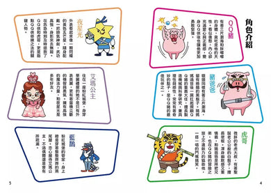 QQ俠大冒險1：魔法仙境（限量贈送：GK爸爸親簽+虎哥蓋章+五芒星黃金徽章刺繡貼）-故事: 歷險科幻 Adventure & Science Fiction-買書書 BuyBookBook