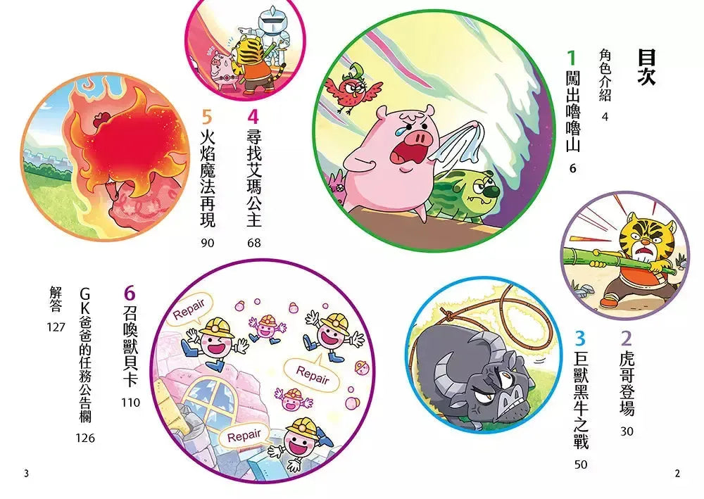 QQ俠大冒險1：魔法仙境（限量贈送：GK爸爸親簽+虎哥蓋章+五芒星黃金徽章刺繡貼）-故事: 歷險科幻 Adventure & Science Fiction-買書書 BuyBookBook