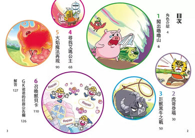 QQ俠大冒險1：魔法仙境（限量贈送：GK爸爸親簽+虎哥蓋章+五芒星黃金徽章刺繡貼）-故事: 歷險科幻 Adventure & Science Fiction-買書書 BuyBookBook