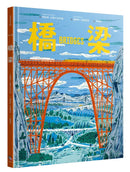 橋梁【授權8國，精裝大開本知識圖畫書】