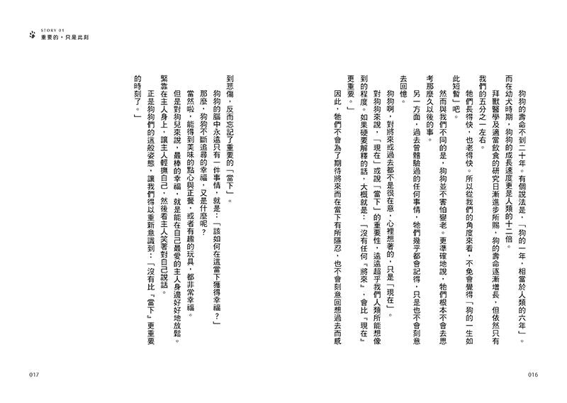 狗狗想傳達的事：儘管如此，狗狗還是只想和你在一起。