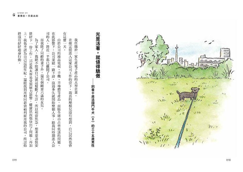 狗狗想傳達的事：儘管如此，狗狗還是只想和你在一起。