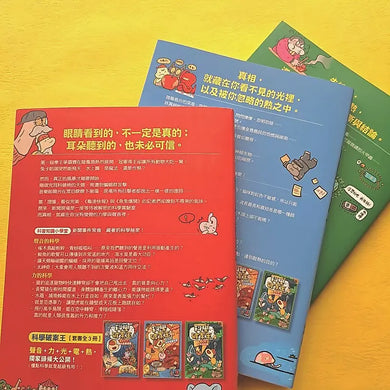 科學破案王【套書全3冊】：聲音+力+光+電+熱，獨家頭條大公開！(懂點科學就是超級有用！)