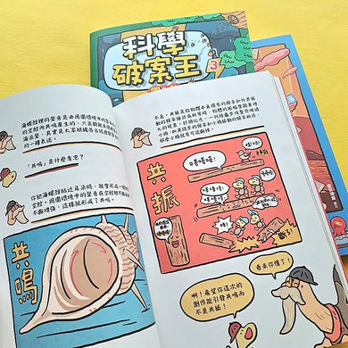 科學破案王【套書全3冊】：聲音+力+光+電+熱，獨家頭條大公開！(懂點科學就是超級有用！)