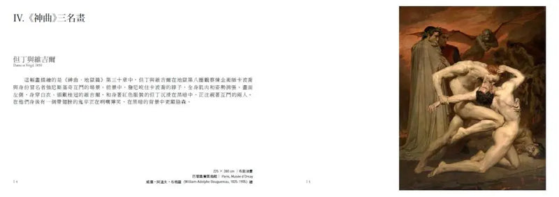 神曲： 地獄篇・煉獄篇・天國篇 (三冊不分售)