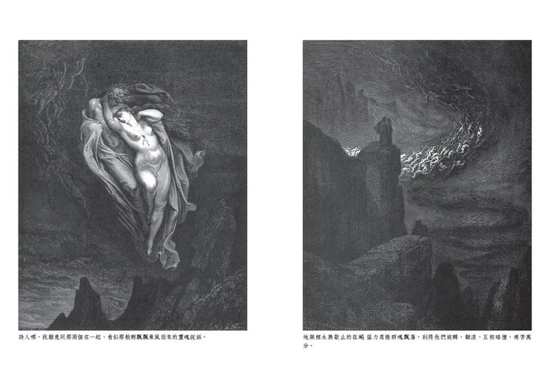 神曲： 地獄篇・煉獄篇・天國篇 (三冊不分售)