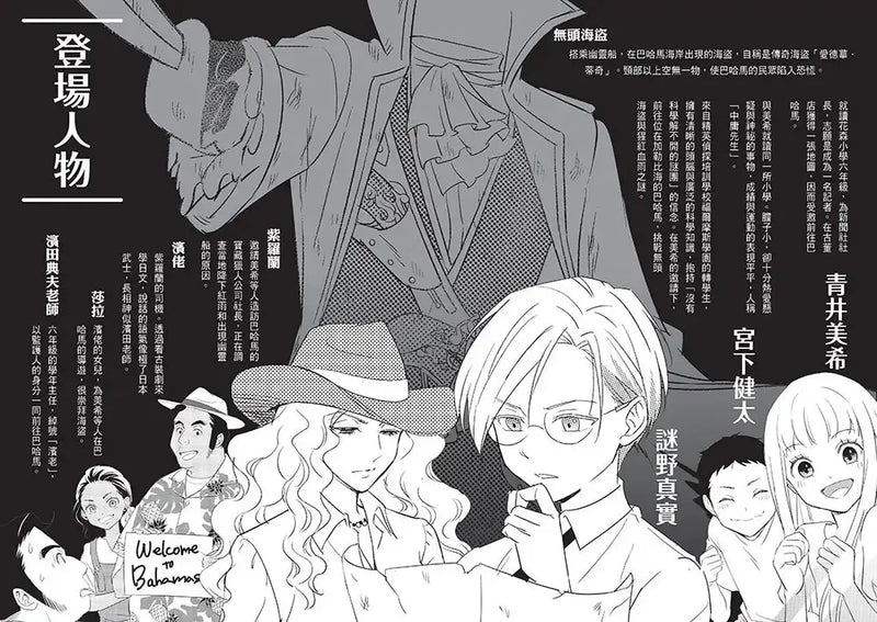 科學偵探謎野真實15：科學偵探vs.幽靈船的海盜-Children’s / Teenage fiction: Crime and mystery fiction-買書書 BuyBookBook