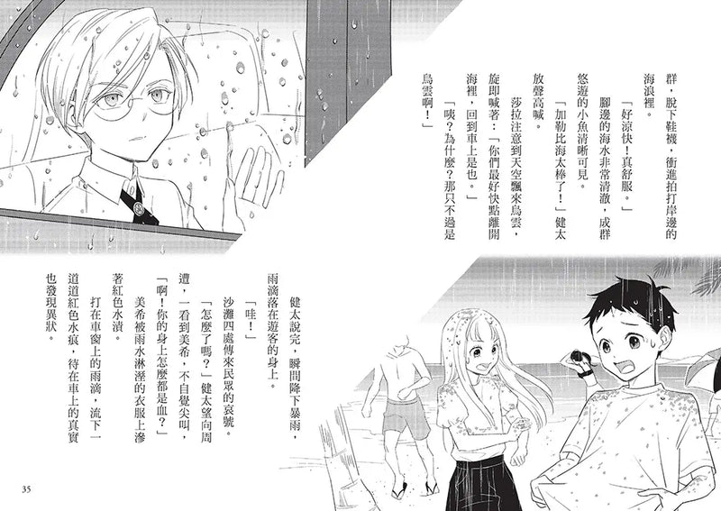 科學偵探謎野真實15：科學偵探vs.幽靈船的海盜-Children’s / Teenage fiction: Crime and mystery fiction-買書書 BuyBookBook