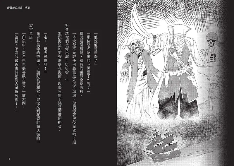 科學偵探謎野真實15：科學偵探vs.幽靈船的海盜-Children’s / Teenage fiction: Crime and mystery fiction-買書書 BuyBookBook