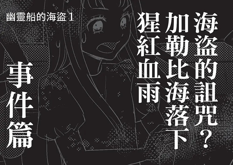 科學偵探謎野真實15：科學偵探vs.幽靈船的海盜-Children’s / Teenage fiction: Crime and mystery fiction-買書書 BuyBookBook