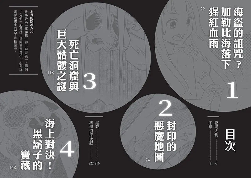 科學偵探謎野真實15：科學偵探vs.幽靈船的海盜-Children’s / Teenage fiction: Crime and mystery fiction-買書書 BuyBookBook