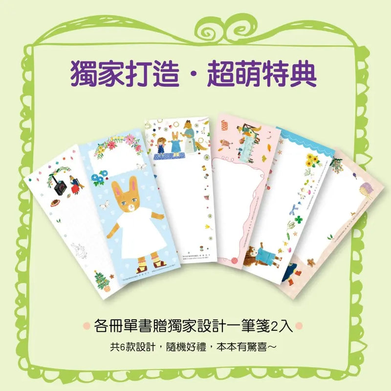 穿衣服的動物萌萌童話：美好四季套書（贈送換裝紙娃娃+首批限量贈布川愛子可愛插圖貼紙）-Children’s picture books-買書書 BuyBookBook