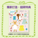 穿衣服的動物萌萌童話：美好四季套書（贈送換裝紙娃娃+首批限量贈布川愛子可愛插圖貼紙）-Children’s picture books-買書書 BuyBookBook