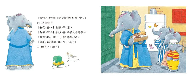 讓我安靜五分鐘【小象寶這一家(1)】★首刷限量送『媽媽專用休息兌換券』：暢銷全球千萬冊經典．獻給全世界媽媽的暖心繪本-Children’s / Teenage fiction: Humorous stories-買書書 BuyBookBook