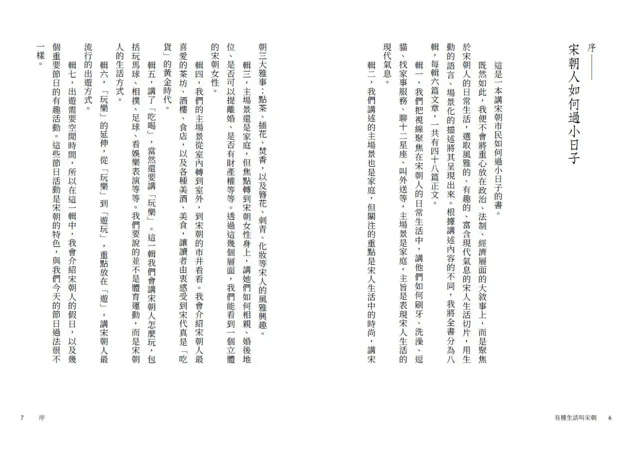 有種生活叫宋朝-History and Archaeology-買書書 BuyBookBook