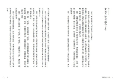 有種生活叫宋朝-History and Archaeology-買書書 BuyBookBook