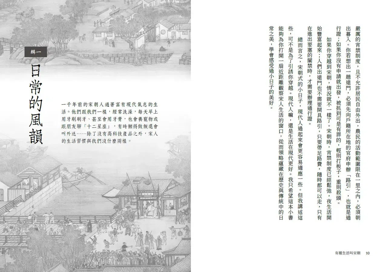 有種生活叫宋朝-History and Archaeology-買書書 BuyBookBook