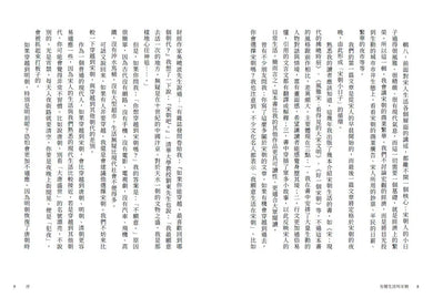 有種生活叫宋朝-History and Archaeology-買書書 BuyBookBook
