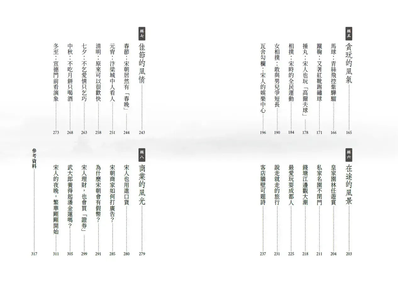 有種生活叫宋朝-History and Archaeology-買書書 BuyBookBook