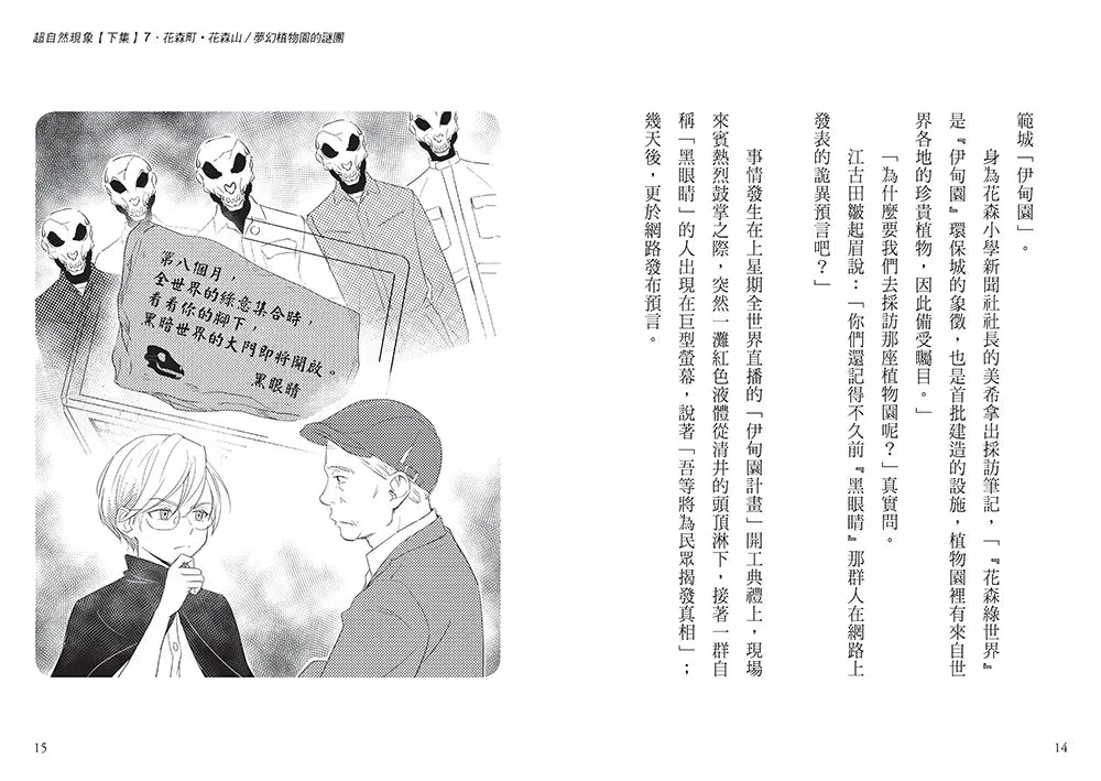 「科學偵探謎野真實」系列暢銷慶功版【第3輯】（11-15集，共五冊）-Children’s / Teenage fiction: Crime and mystery fiction-買書書 BuyBookBook