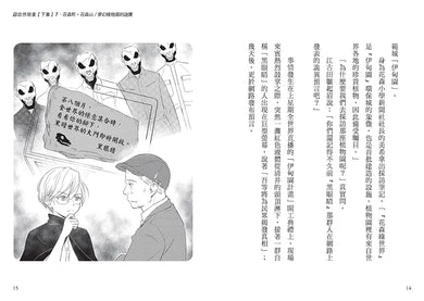 「科學偵探謎野真實」系列暢銷慶功版【第3輯】（11-15集，共五冊）-Children’s / Teenage fiction: Crime and mystery fiction-買書書 BuyBookBook