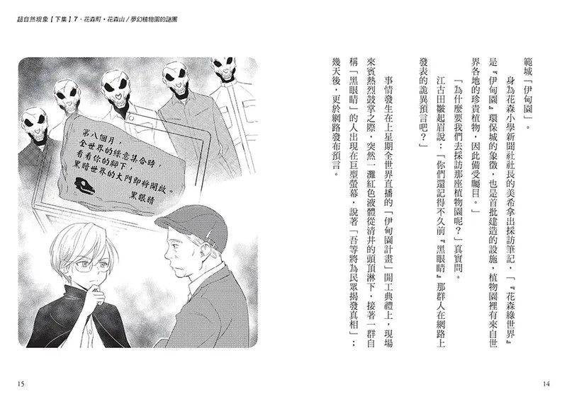 「科學偵探謎野真實」系列暢銷慶功版【第3輯】（11-15集，共五冊）-Children’s / Teenage fiction: Crime and mystery fiction-買書書 BuyBookBook