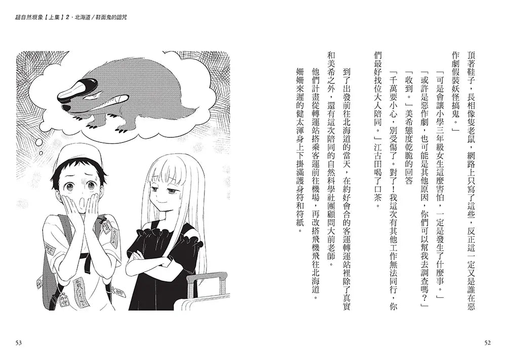 「科學偵探謎野真實」系列暢銷慶功版【第3輯】（11-15集，共五冊）-Children’s / Teenage fiction: Crime and mystery fiction-買書書 BuyBookBook
