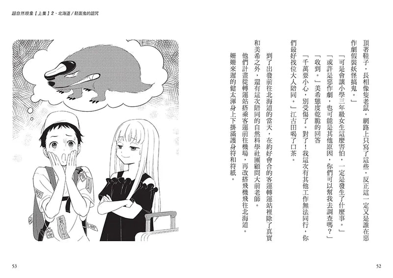 「科學偵探謎野真實」系列暢銷慶功版【第3輯】（11-15集，共五冊）-Children’s / Teenage fiction: Crime and mystery fiction-買書書 BuyBookBook