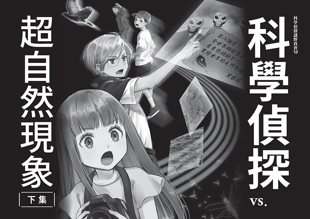 「科學偵探謎野真實」系列暢銷慶功版【第3輯】（11-15集，共五冊）-Children’s / Teenage fiction: Crime and mystery fiction-買書書 BuyBookBook