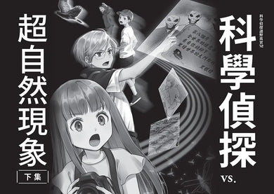 「科學偵探謎野真實」系列暢銷慶功版【第3輯】（11-15集，共五冊）-Children’s / Teenage fiction: Crime and mystery fiction-買書書 BuyBookBook