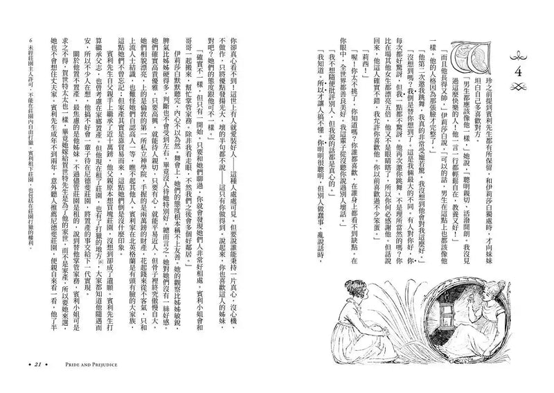 傲慢與偏見【復刻1894年「孔雀版」經典插畫160幅│珍．奧斯汀250歲冥誕珍藏紀念版】(燙金精裝) (Jane Austen)-Children’s / Teenage fiction: Classic and traditional-買書書 BuyBookBook