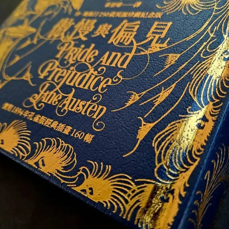 傲慢與偏見【復刻1894年「孔雀版」經典插畫160幅│珍．奧斯汀250歲冥誕珍藏紀念版】(燙金精裝) (Jane Austen)-Children’s / Teenage fiction: Classic and traditional-買書書 BuyBookBook