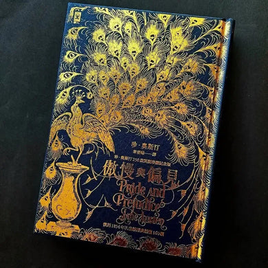 傲慢與偏見【復刻1894年「孔雀版」經典插畫160幅│珍．奧斯汀250歲冥誕珍藏紀念版】(燙金精裝) (Jane Austen)-Children’s / Teenage fiction: Classic and traditional-買書書 BuyBookBook