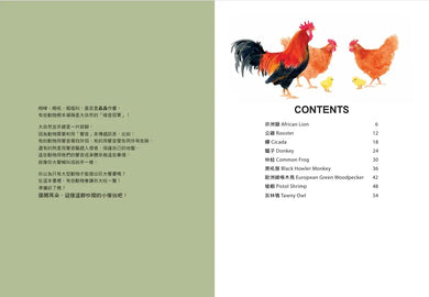 誰是動物大聲公？〔動物繪本圖鑑4〕：首批限量加贈「有聲動物小海報」-Children’s / Teenage general interest: Nature and animals-買書書 BuyBookBook