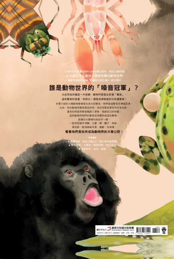 誰是動物大聲公？〔動物繪本圖鑑4〕：首批限量加贈「有聲動物小海報」-Children’s / Teenage general interest: Nature and animals-買書書 BuyBookBook